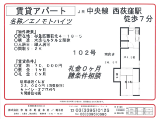 西荻窪駅 徒歩7分 構造:木造